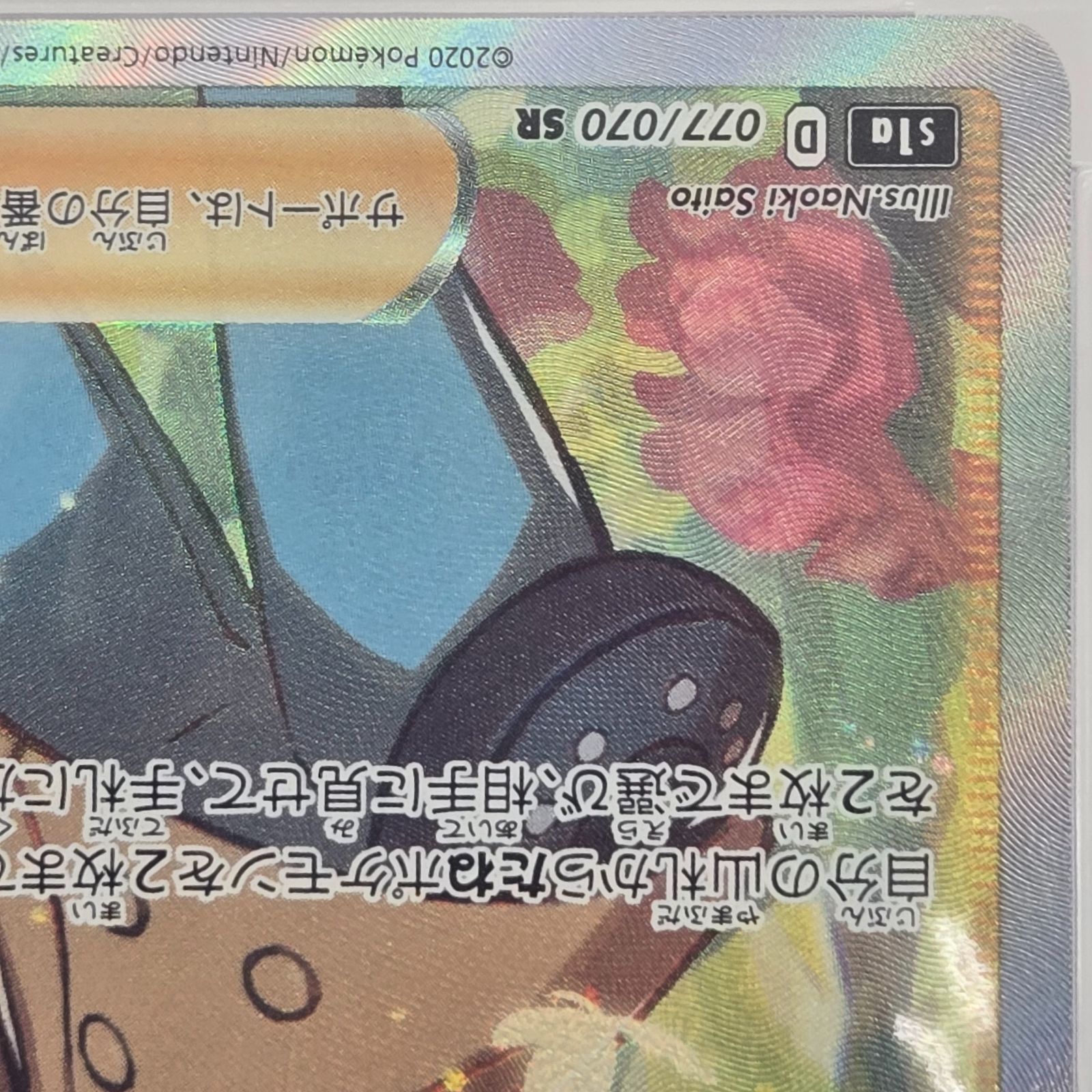 PSA10】ソニア SR S1a VMAXライジング 077/070 - メルカリ