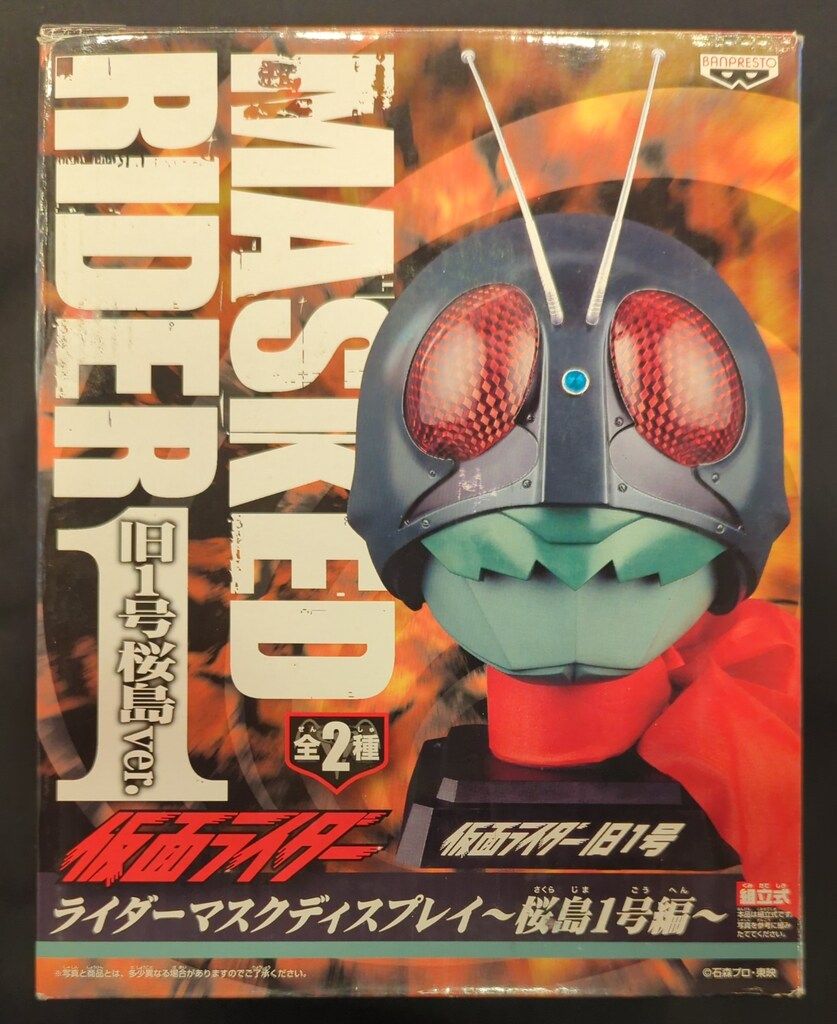 バンプレスト 桜島1号編/ライダーマスクディスプレイ 仮面ライダー