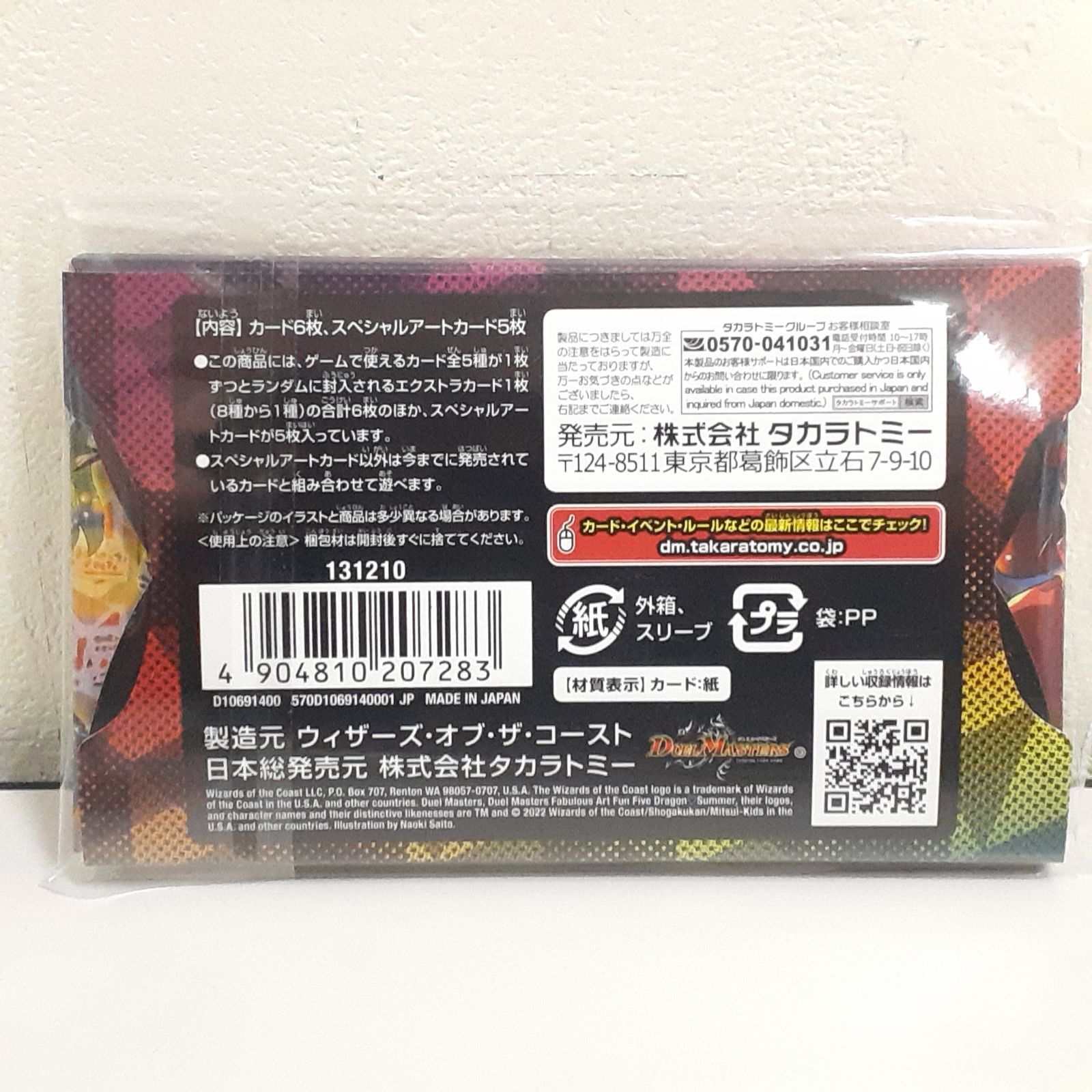 三沢店50-2-1123】デュエルマスターズ DMART-05 神アート 五人祭りで