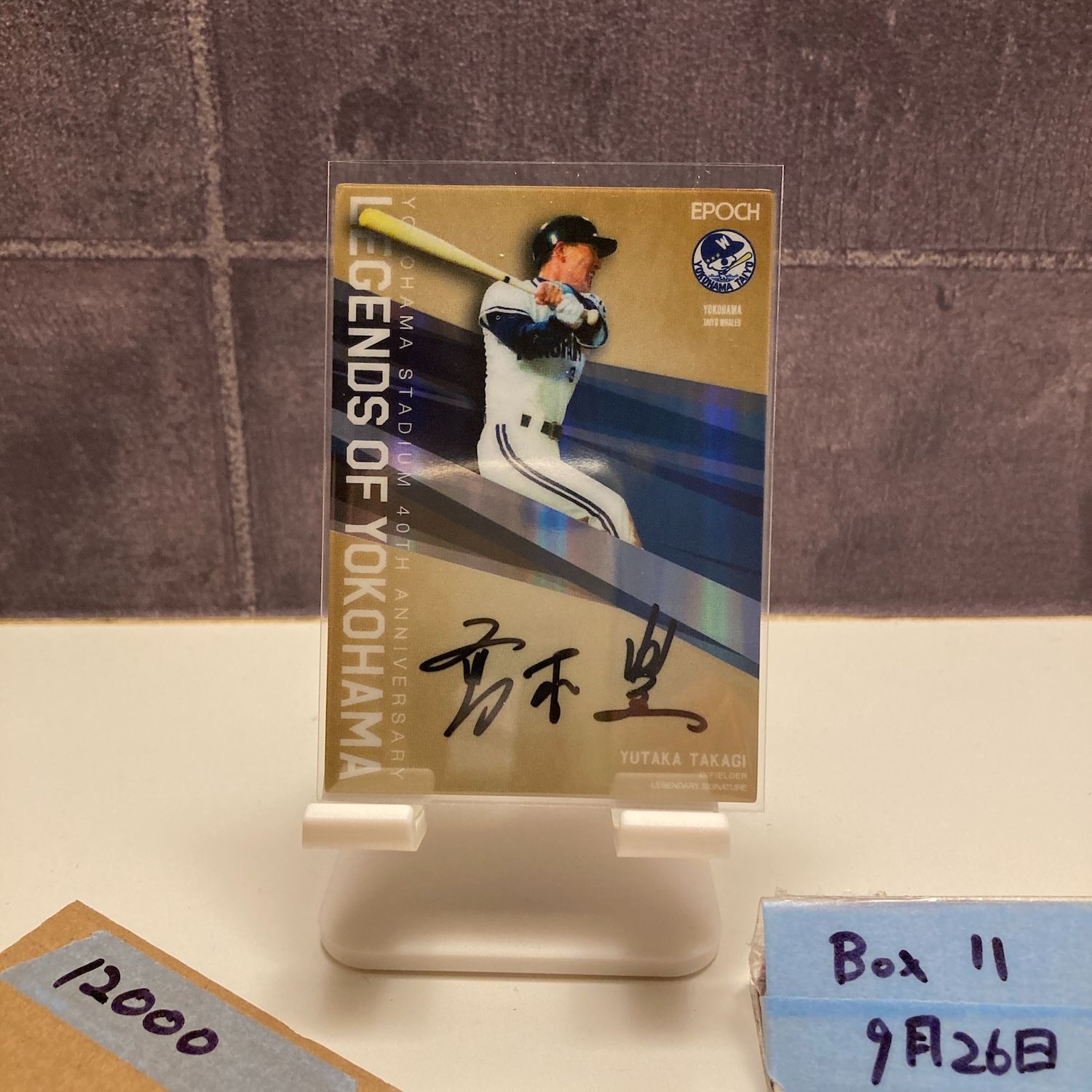 2018 EPOCH 髙木豊 1/8 直筆サインカード 横浜大洋ホエールズ Legends