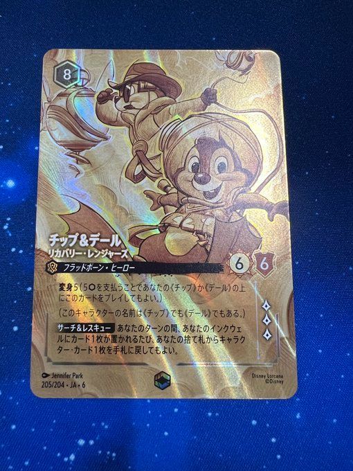 ロルカナ チップ＆デール リカバリー レンジャーズ 大いなるアズライト