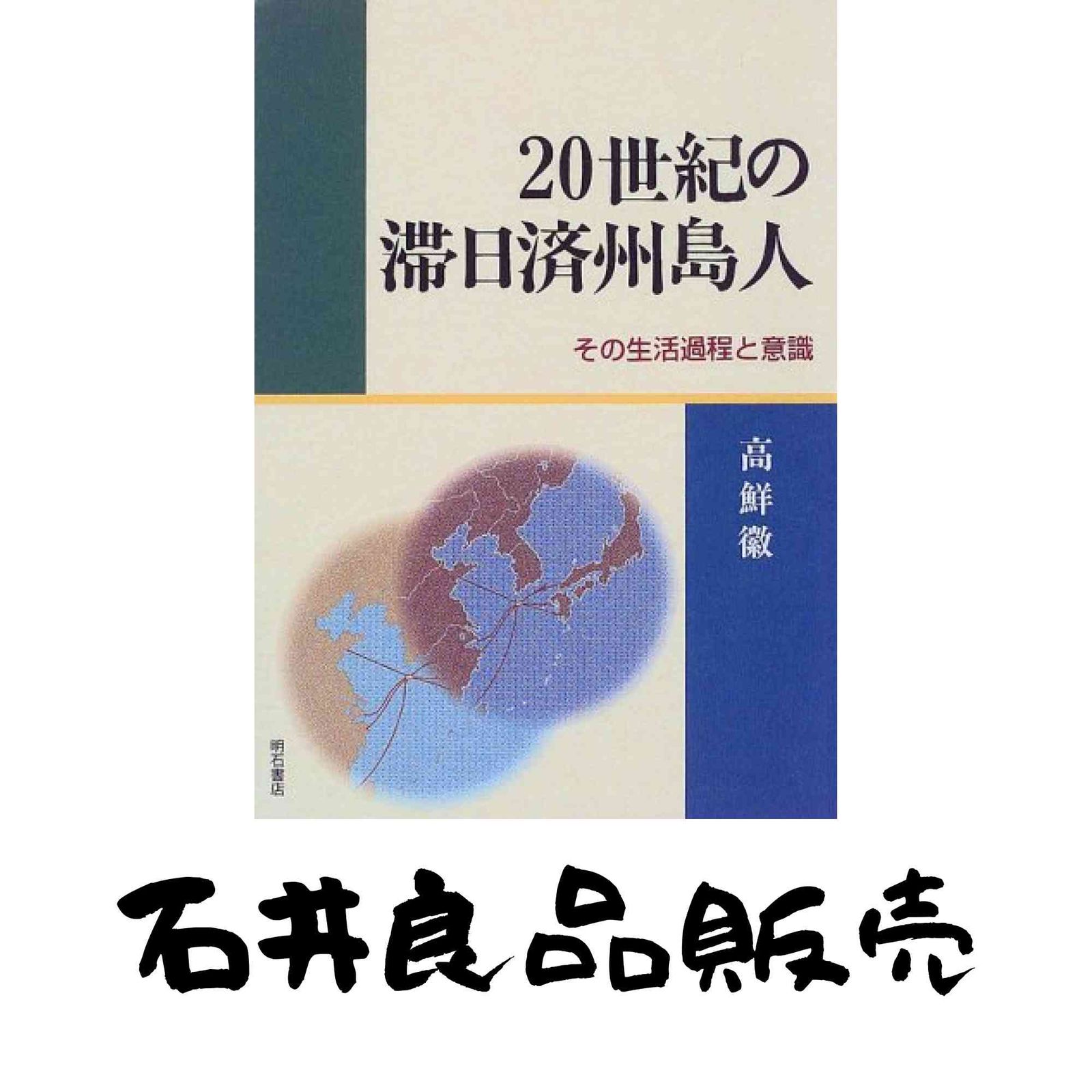 漆黒の鬼の軸受け 黒漆が塗布された鬼 掛け軸 ノミでザクザク彫られた