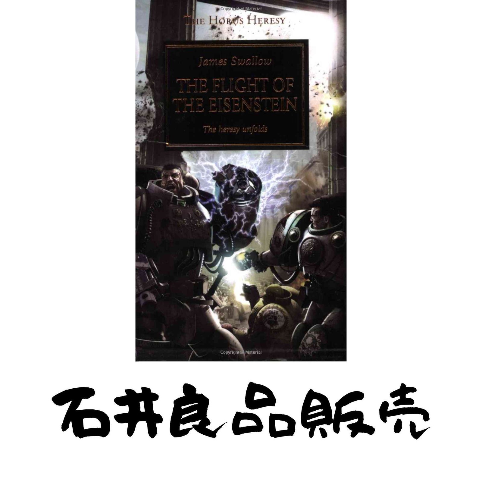 The Flight of Eisenstein Horus Heresy Swallow James