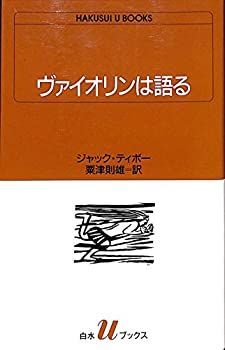 【中古】 ヴァイオリンは語る (白水uブックス) なかお ちさと (@nakaochisato) • Instagram photos and videos