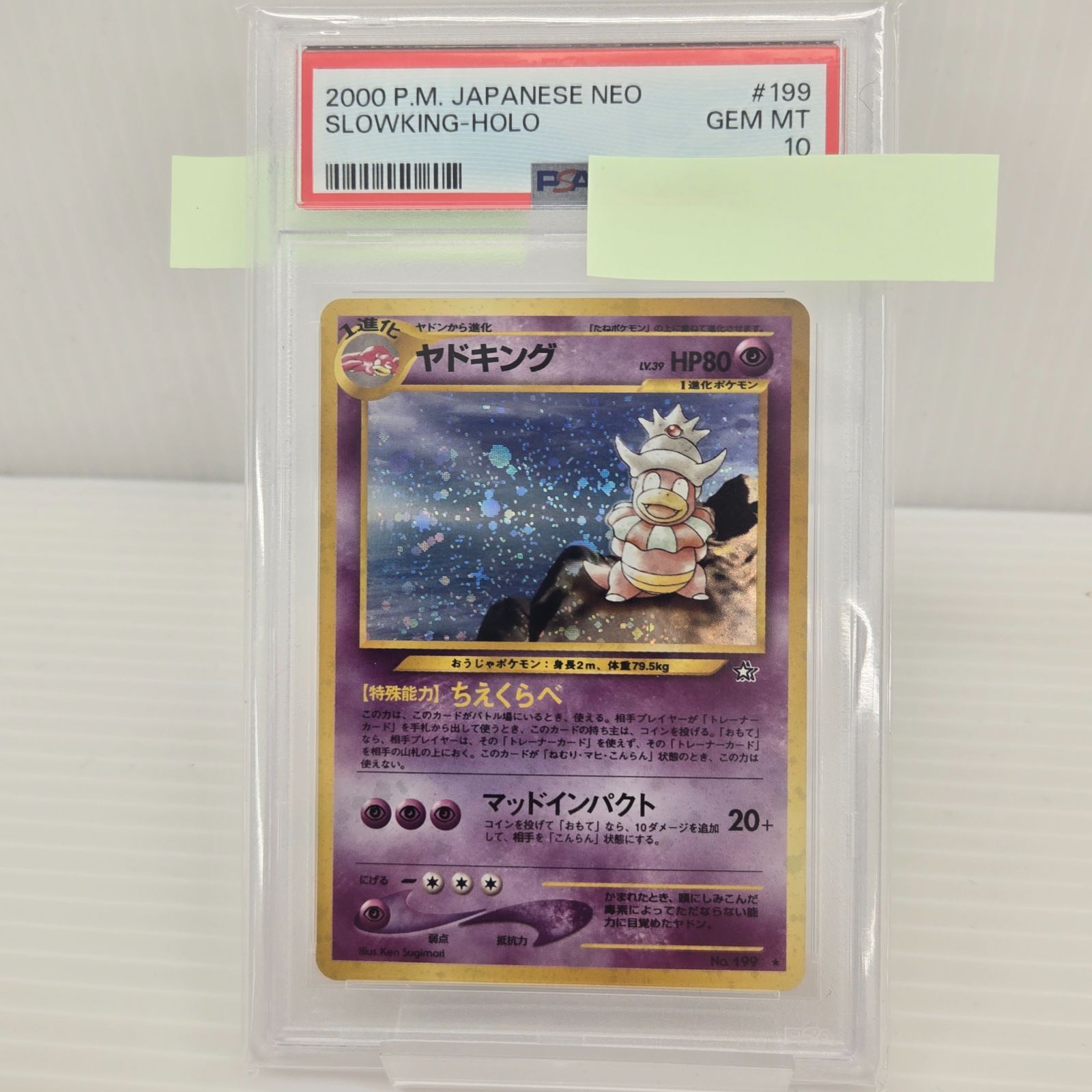 PSA10】旧裏 ヤドキング 拡張パック第1弾 金、銀、新世界へ・・・