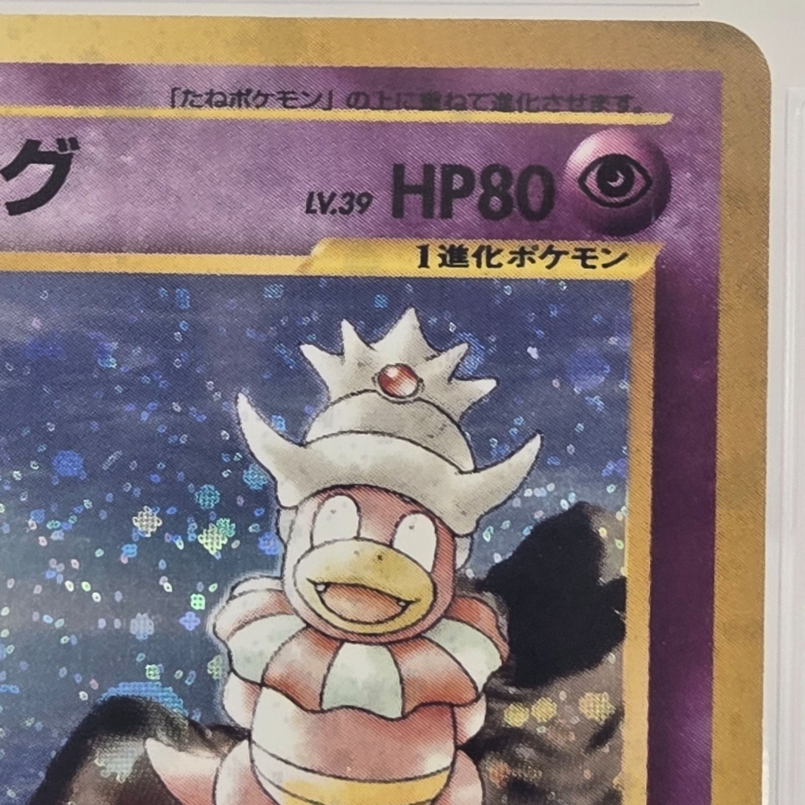 PSA10】旧裏 ヤドキング 拡張パック第1弾 金、銀、新世界へ・・・