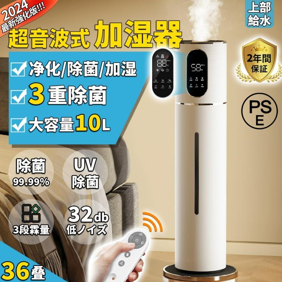 加湿器 超音波式 10 L大容量 湿度設定 3重除菌 UV除菌 イオン発生 加湿量3段階 35畳適用 次亜塩素酸水対応 上から給水 空気清浄機 乾燥対策 静音 花粉 省エネ