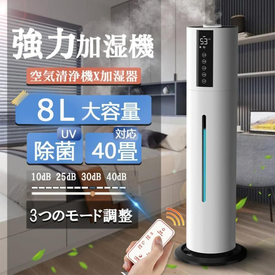 加湿器 超音波式 空気清浄機 タワー型 大容量 UV除菌 次亜塩素酸水対応