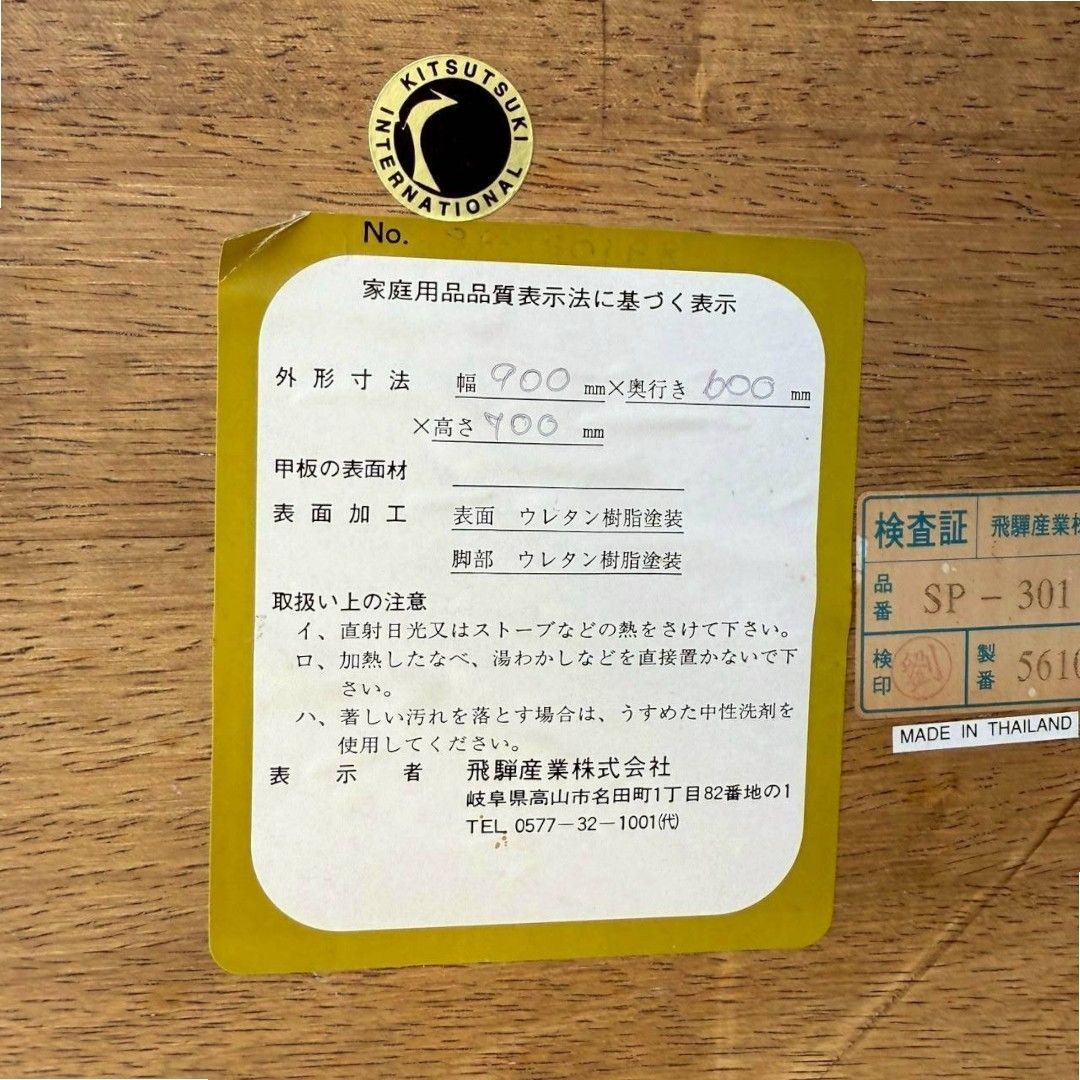 【希少・美品】飛騨産業　ダイニングテーブル　キツツキマーク 飛驒産業 ダイニングテーブル キツツキマーク 3点セット 668 - メルカリ
