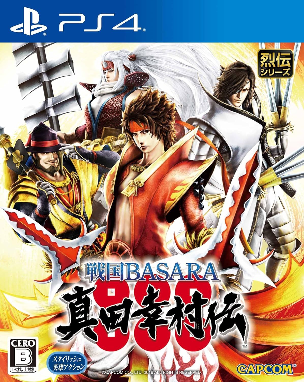 中古 戦国BASARA 真田幸村伝 PS4版【送料無料】【メール便でお送りし