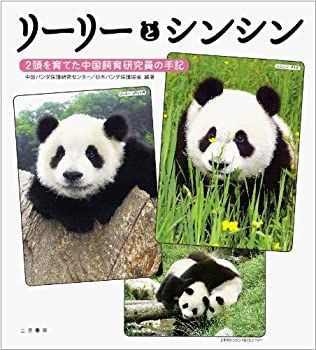 リーリーとシンシン リーリーとシンシン 【公式通販】
