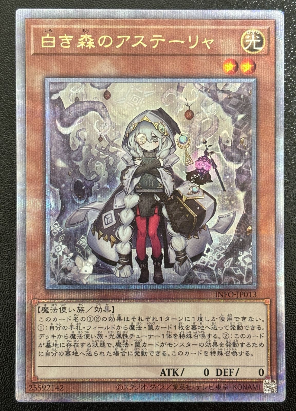 遊戯王 白き森のアステーリャ 25th クォーターセンチュリー