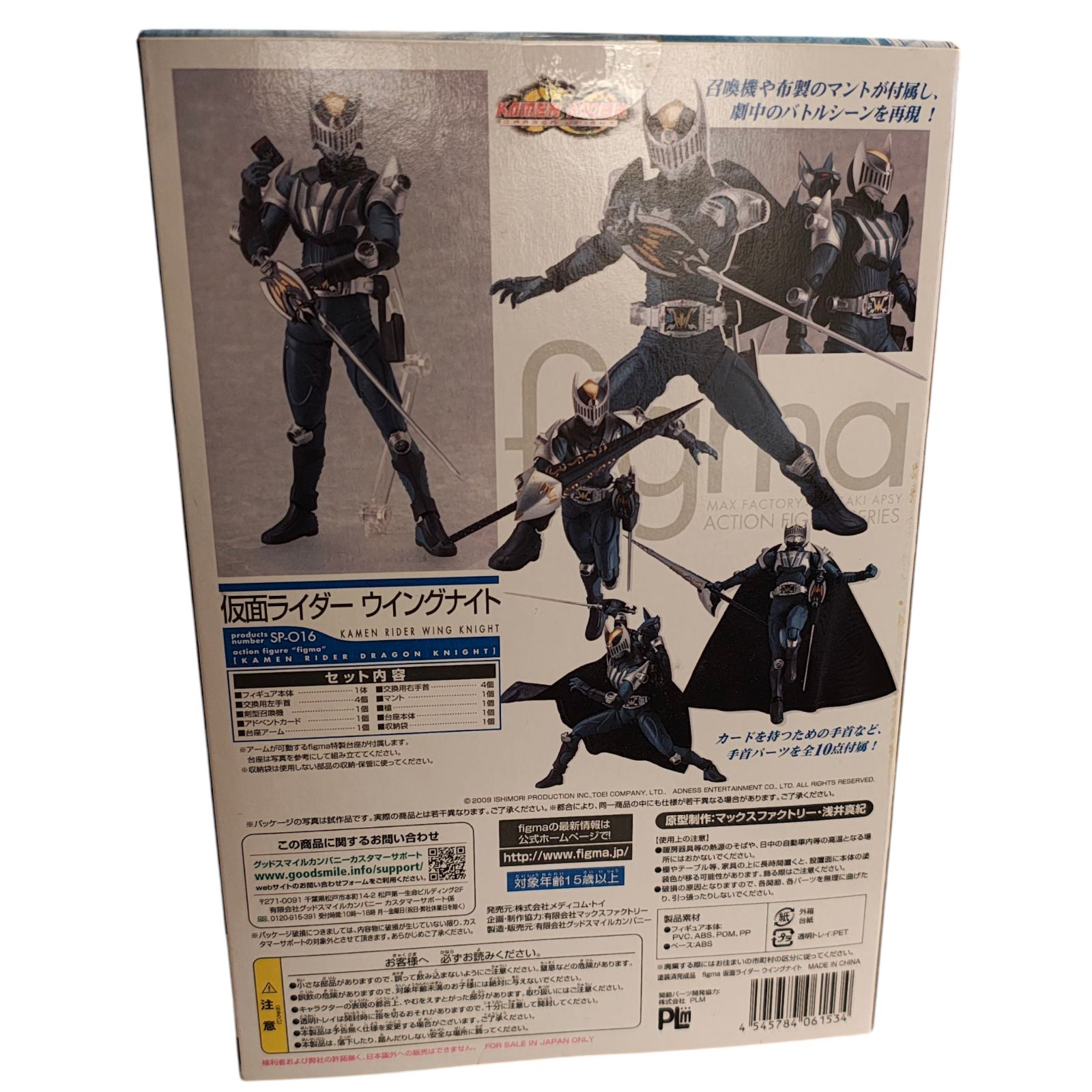 WJ148 figma(フィグマ) SP-016 仮面ライダーウイングナイト 仮面