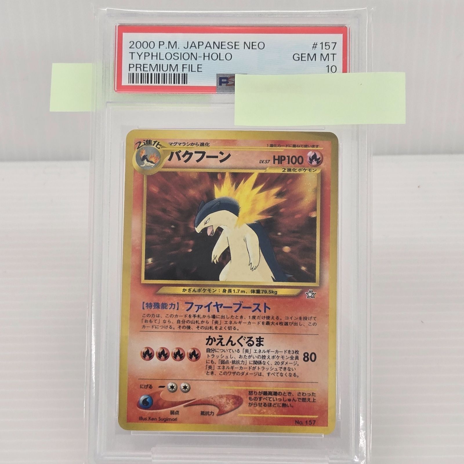 PSA10】ポケモンカードゲーム バクフーン プレミアムファイル PROMO 旧