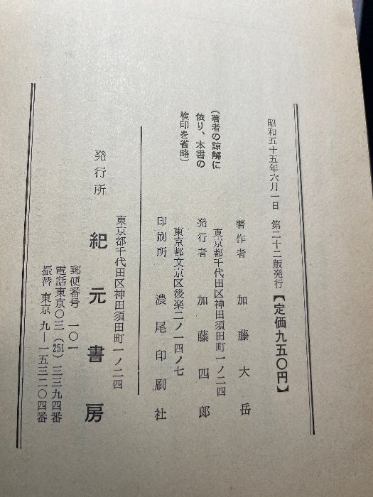 易学大講座 6冊セット 3巻～ 8巻 加藤大岳 汎日本易学協会 紀元書房