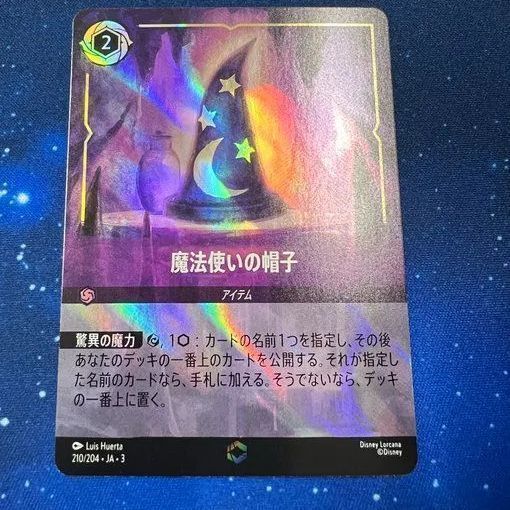 ロルカナ 魔法使いの帽子 エンチャンテッドレア - メルカリ