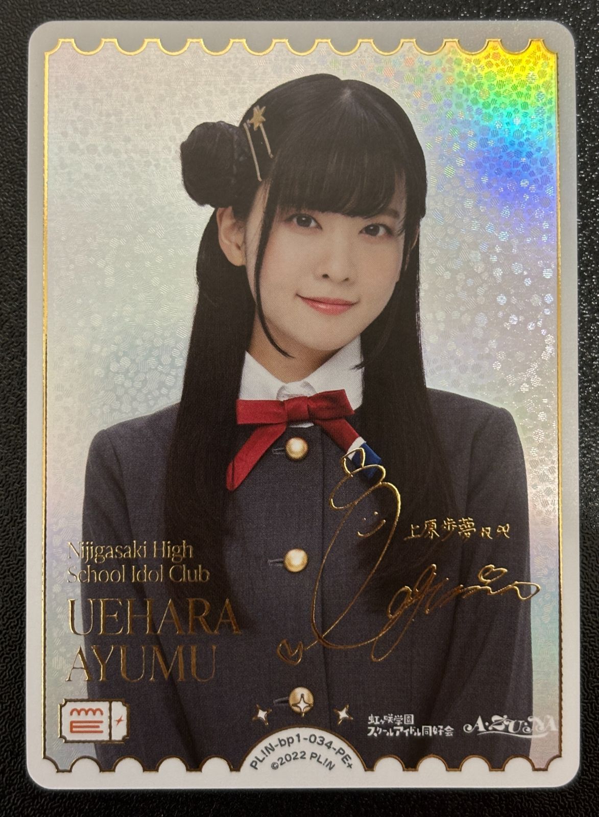 ラブカ 大西亜玖璃 上原歩夢 エネルギー 箔押しサイン入り PL!N-bp1