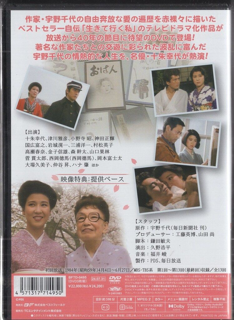 国内ドラマDVD 生きて行く私 コレクターズDVD/昭和の名作ライブラリー