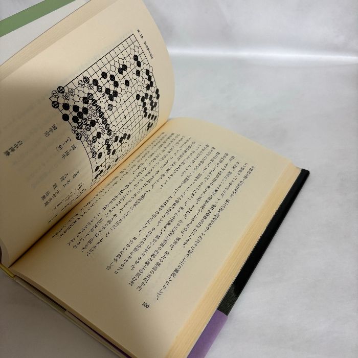 趙治勲 命がけで打つ 囲碁 - メルカリ