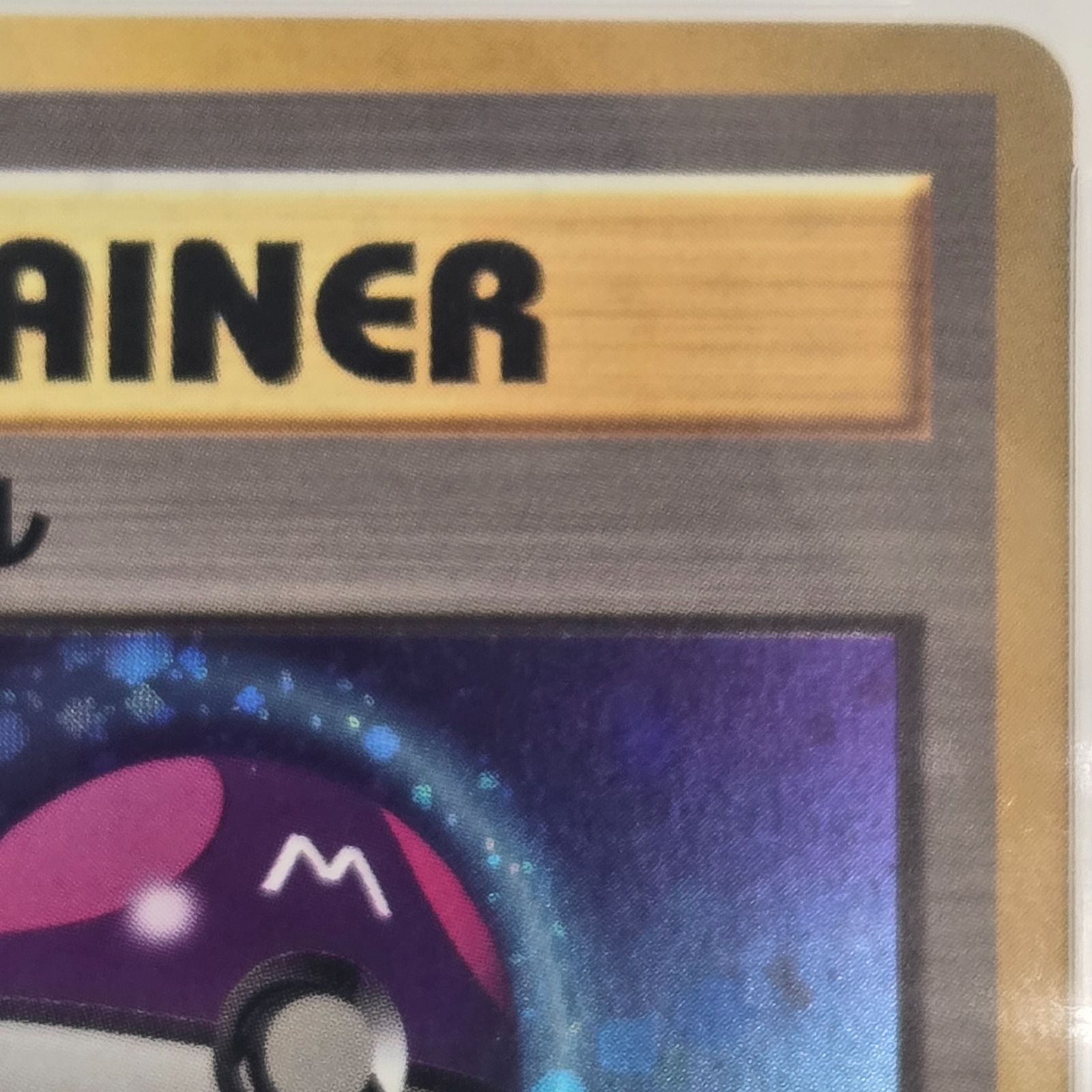 PSA10 マスターボール 旧裏 1998 - メルカリ