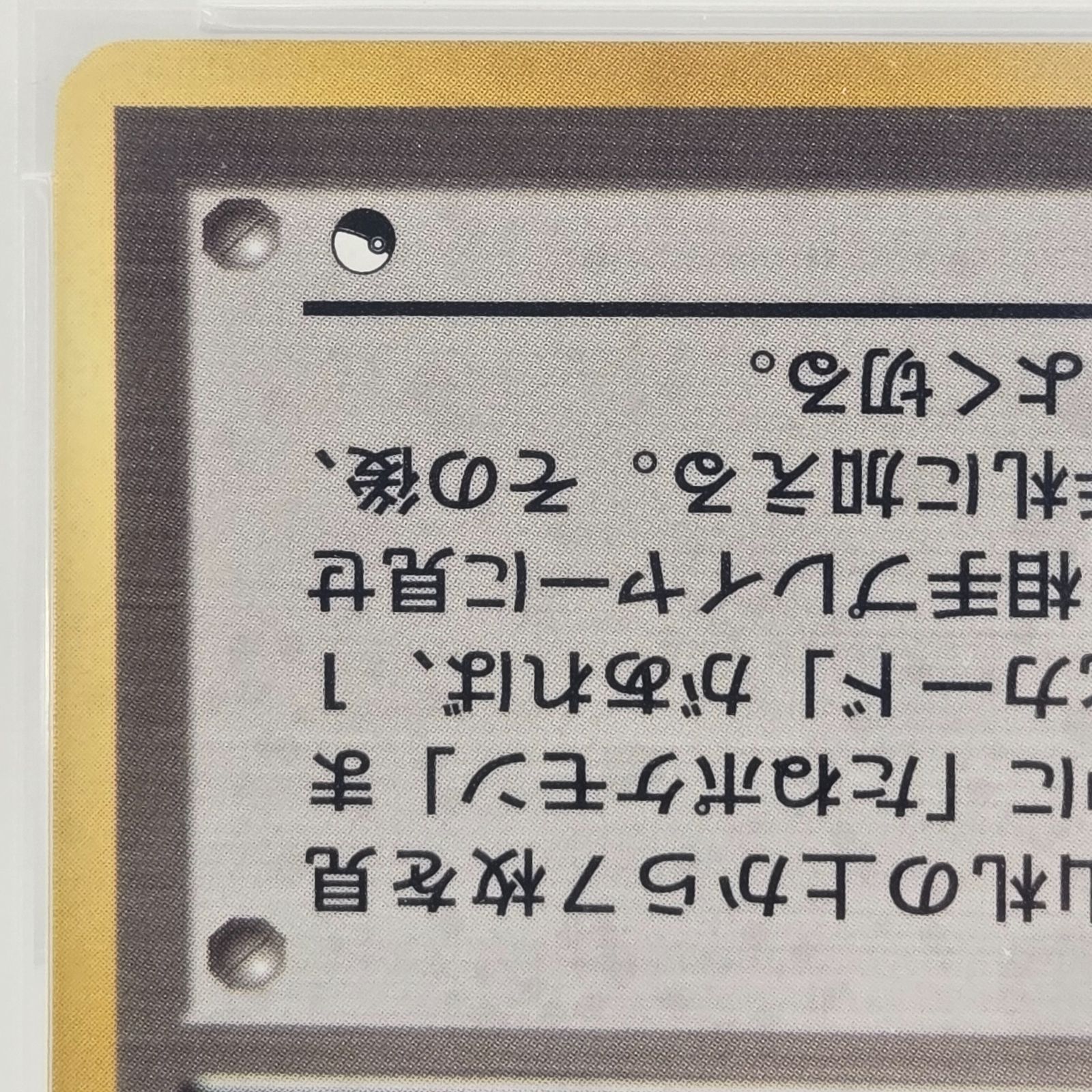 PSA10 マスターボール 旧裏 1998 - メルカリ