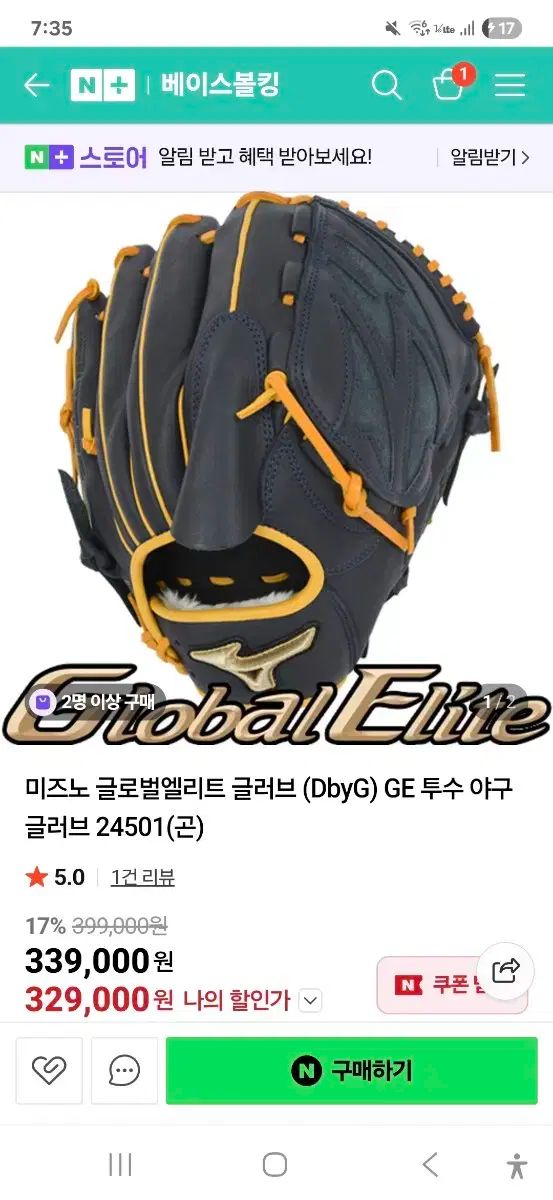 ミズノグローバルエリート投手 オールラウンド野球グローブ