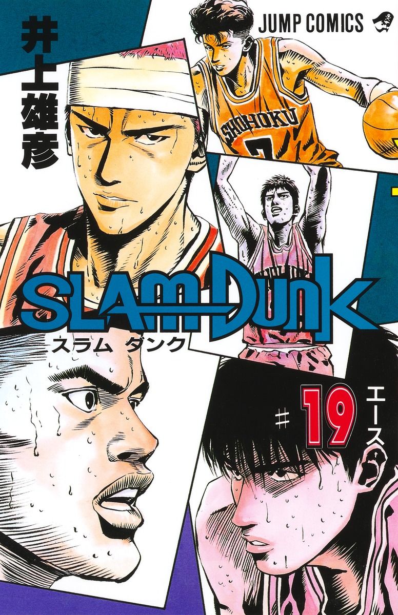 SLAM DUNK ＃19 /集英社/井上雄彦（コミック） - メルカリ