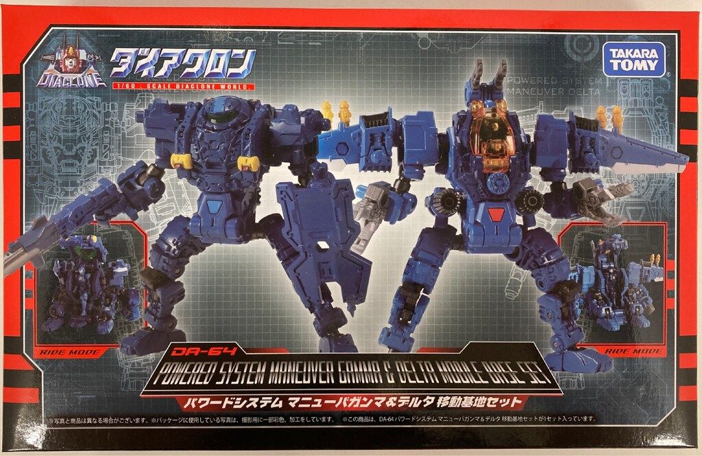 タカラトミー パワードシステム マニューバガンマ&デルタ 移動基地セット