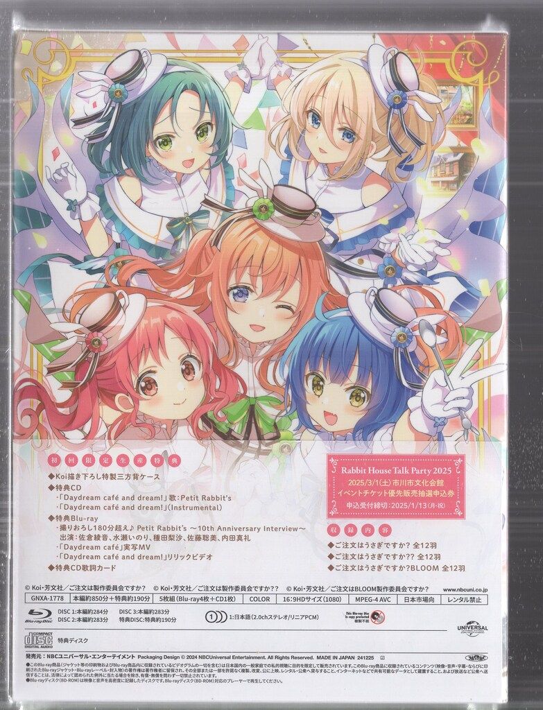 アニメBlu-ray ご注文はうさぎですか? Blu-ray BOX ~Animation 10th