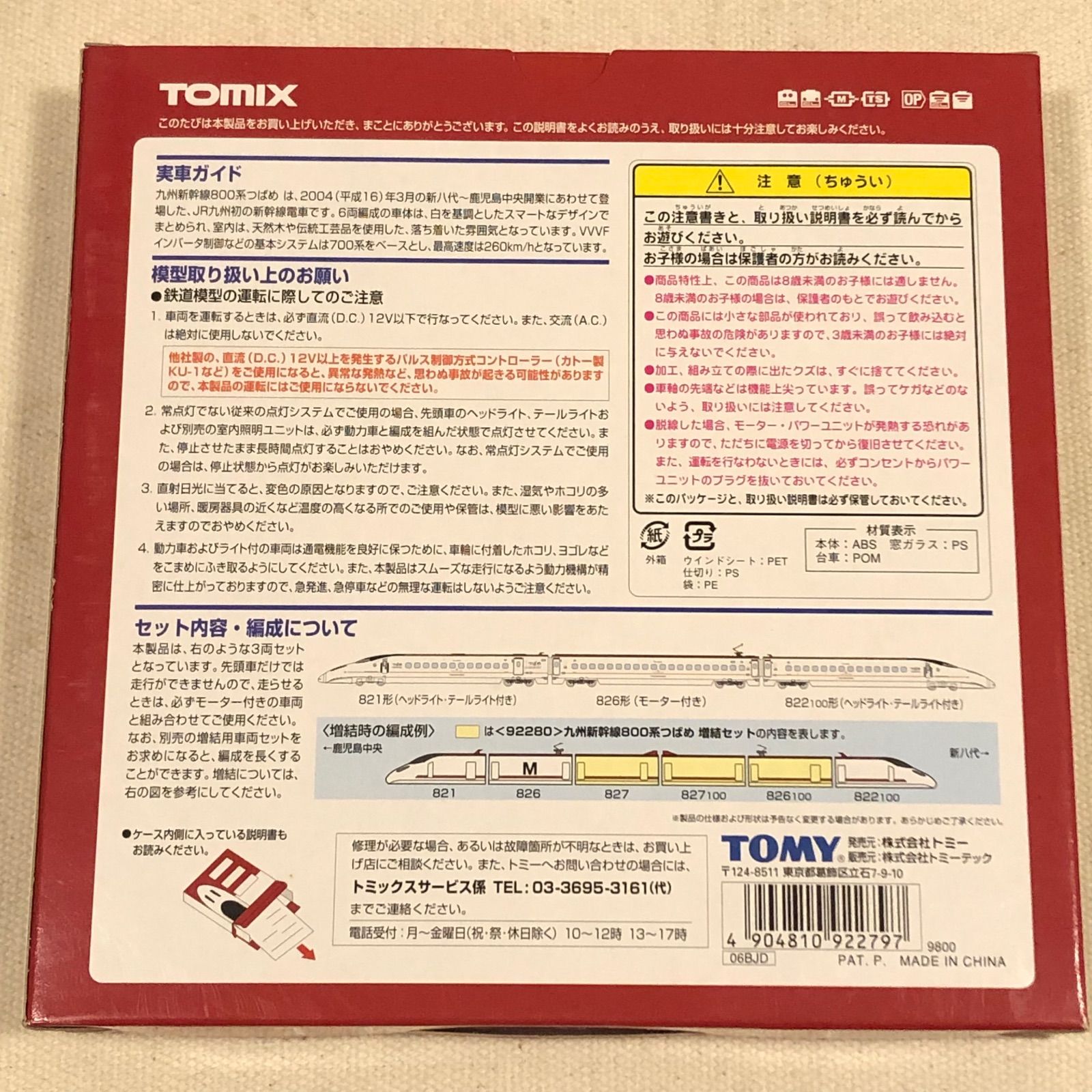 トミックス 92280 92279 九州新幹線800系つばめ 基本セット 増結セット