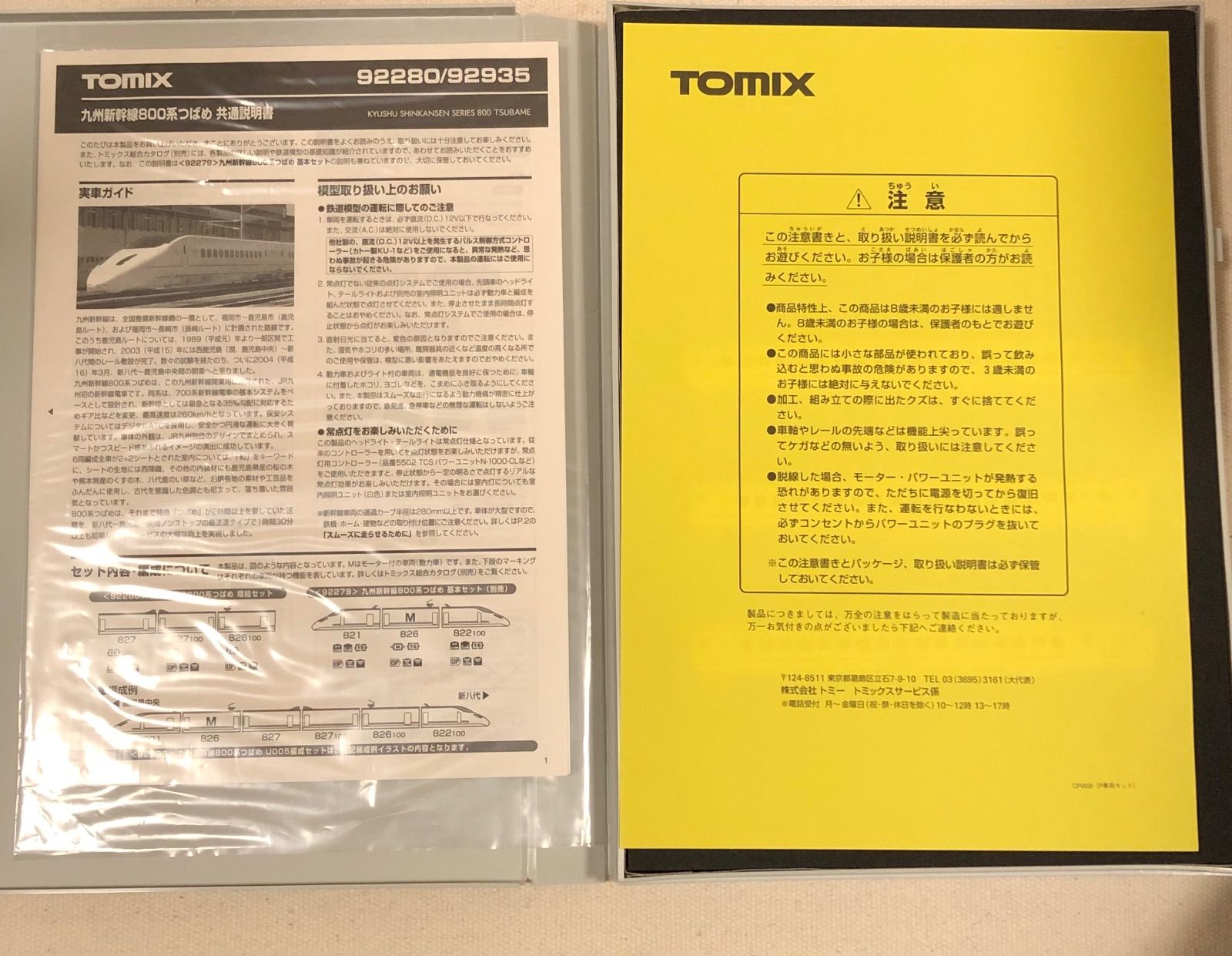 トミックス 92280 92279 九州新幹線800系つばめ 基本セット 増結セット