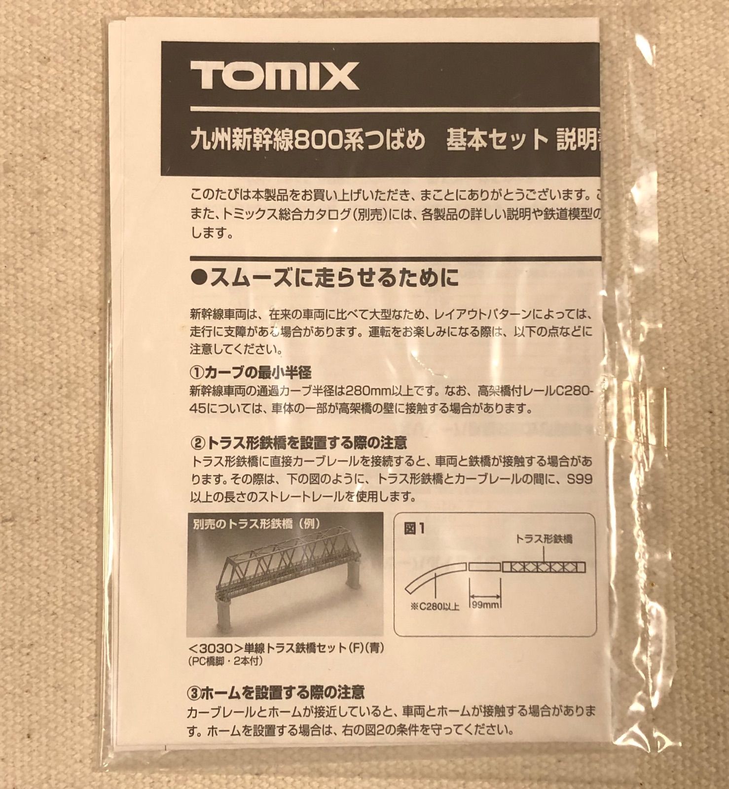 トミックス 92280 92279 九州新幹線800系つばめ 基本セット 増結セット