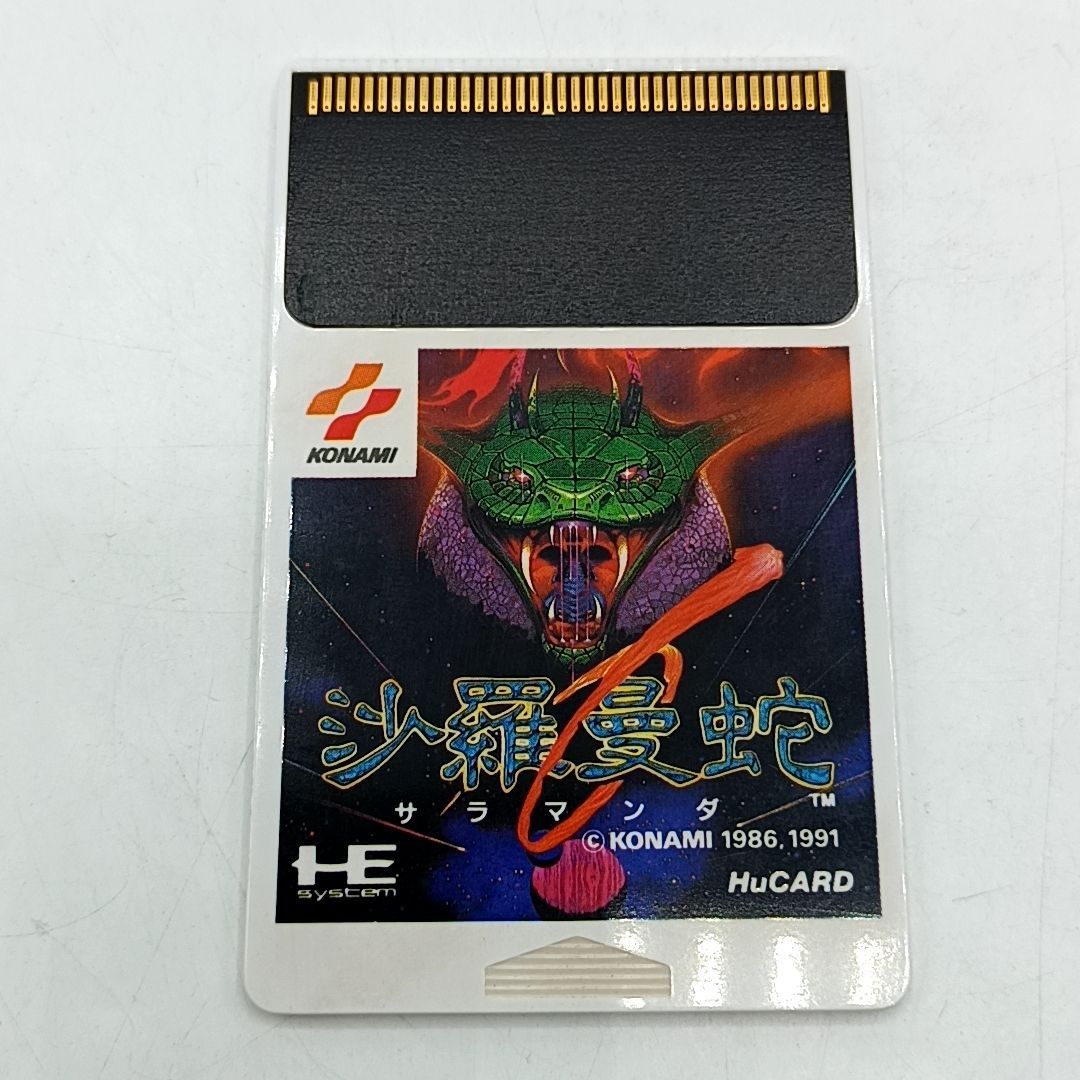 沙羅曼蛇 カード 沙羅曼蛇 ファミコンカセット シリアル入カード 箱