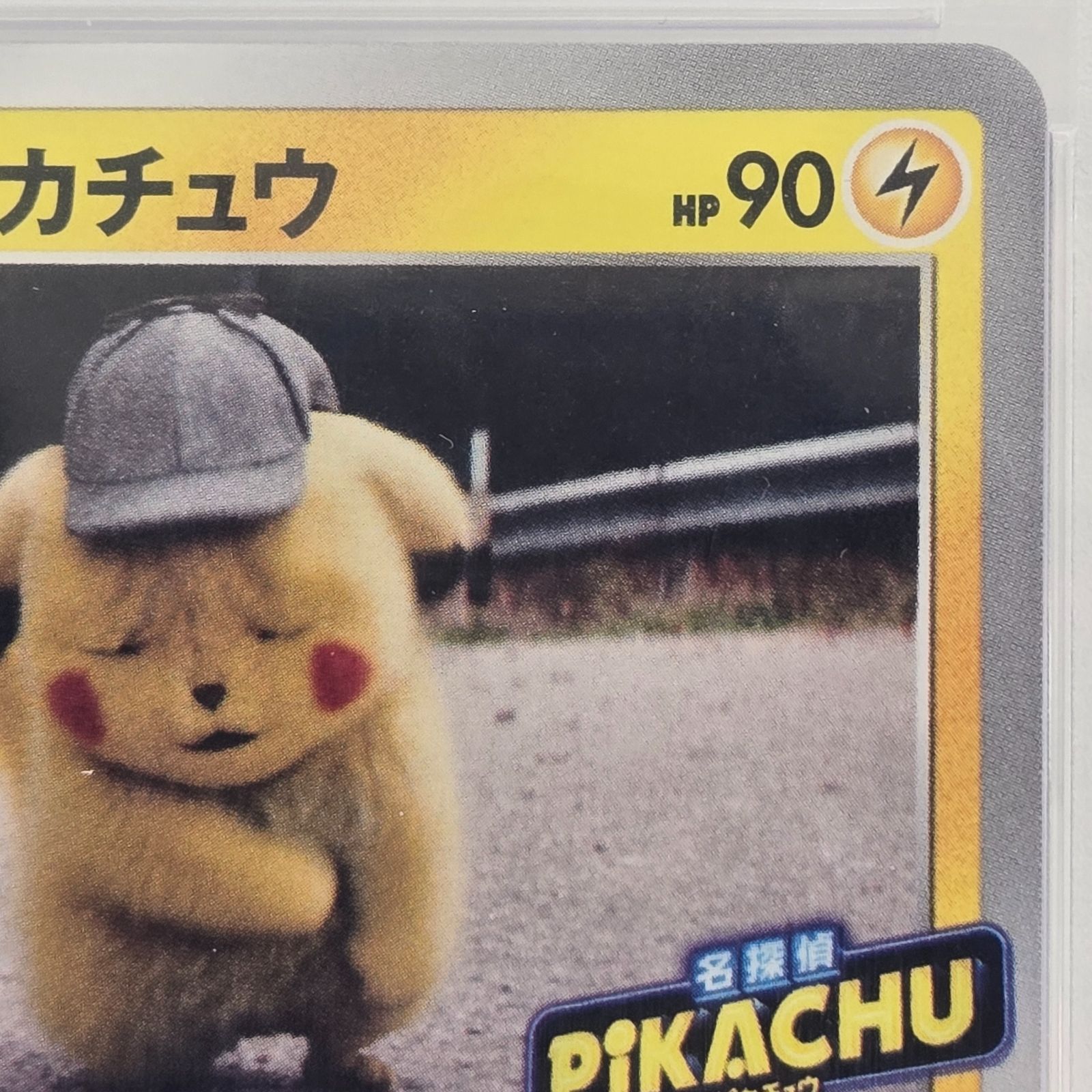 PSA10】 名探偵ピカチュウ プロモ 2020 099/S-P - メルカリ