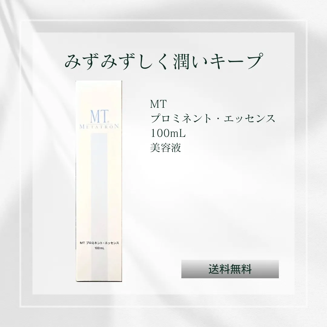 MTメタトロン MT プロミネント・エッセンス 100mL 美容液 MT