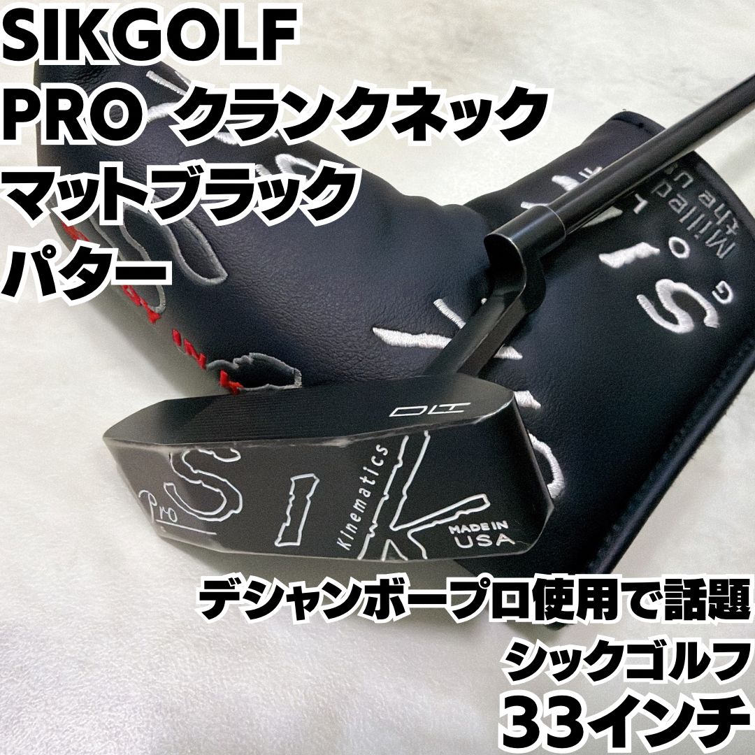 SIKGOLF シック ゴルフ PRO MB クランクネック プロ マットブラック