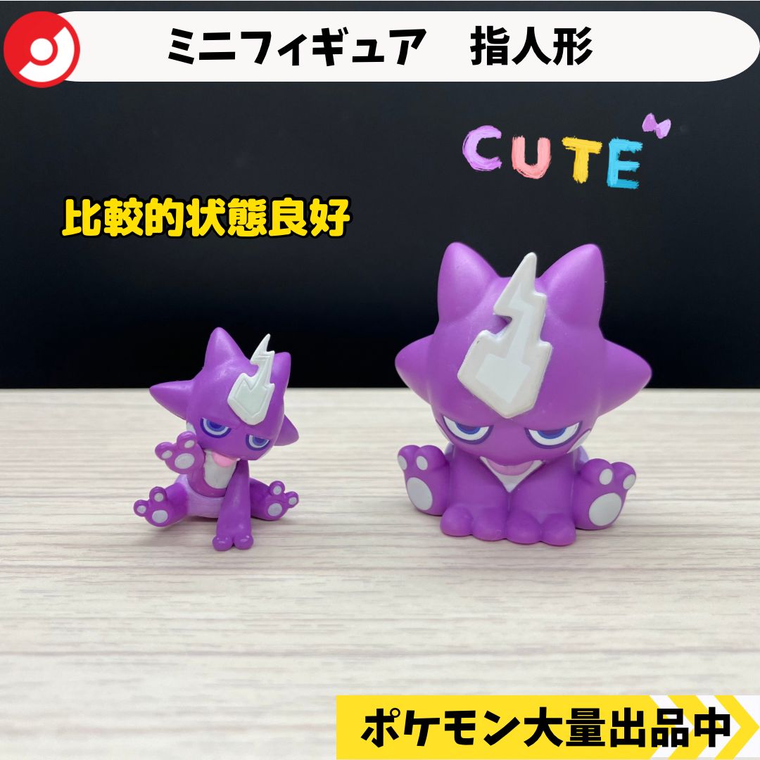 ミニフィギュア 指人形 エレズン 2種類セット 【A-2 A-6 ポケモン