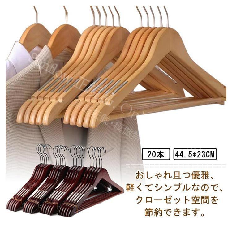 木製ハンガー 新品未使用】 ハンガー 木製 木製ハンガー ハンガーセット 20本 44.5cm