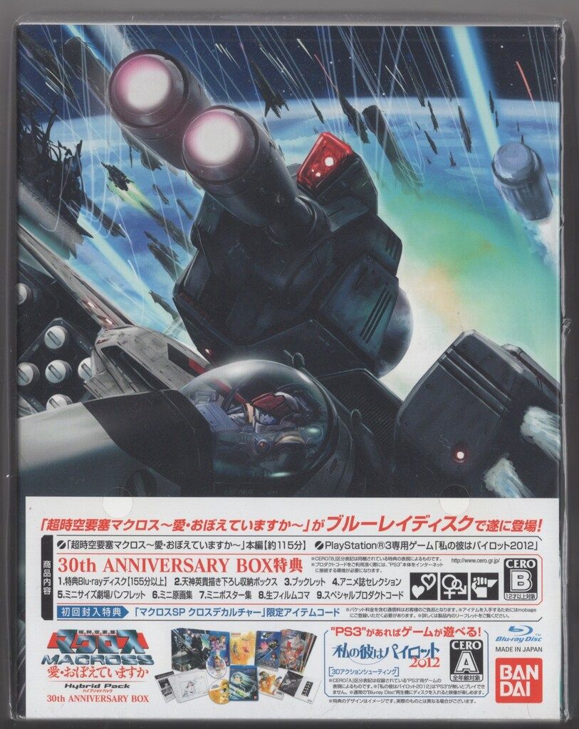 アニメBlu ray 愛 おぼえていますか ハイブリッドパック 30 th ANNIVERSARY BOX ゲーム動作未