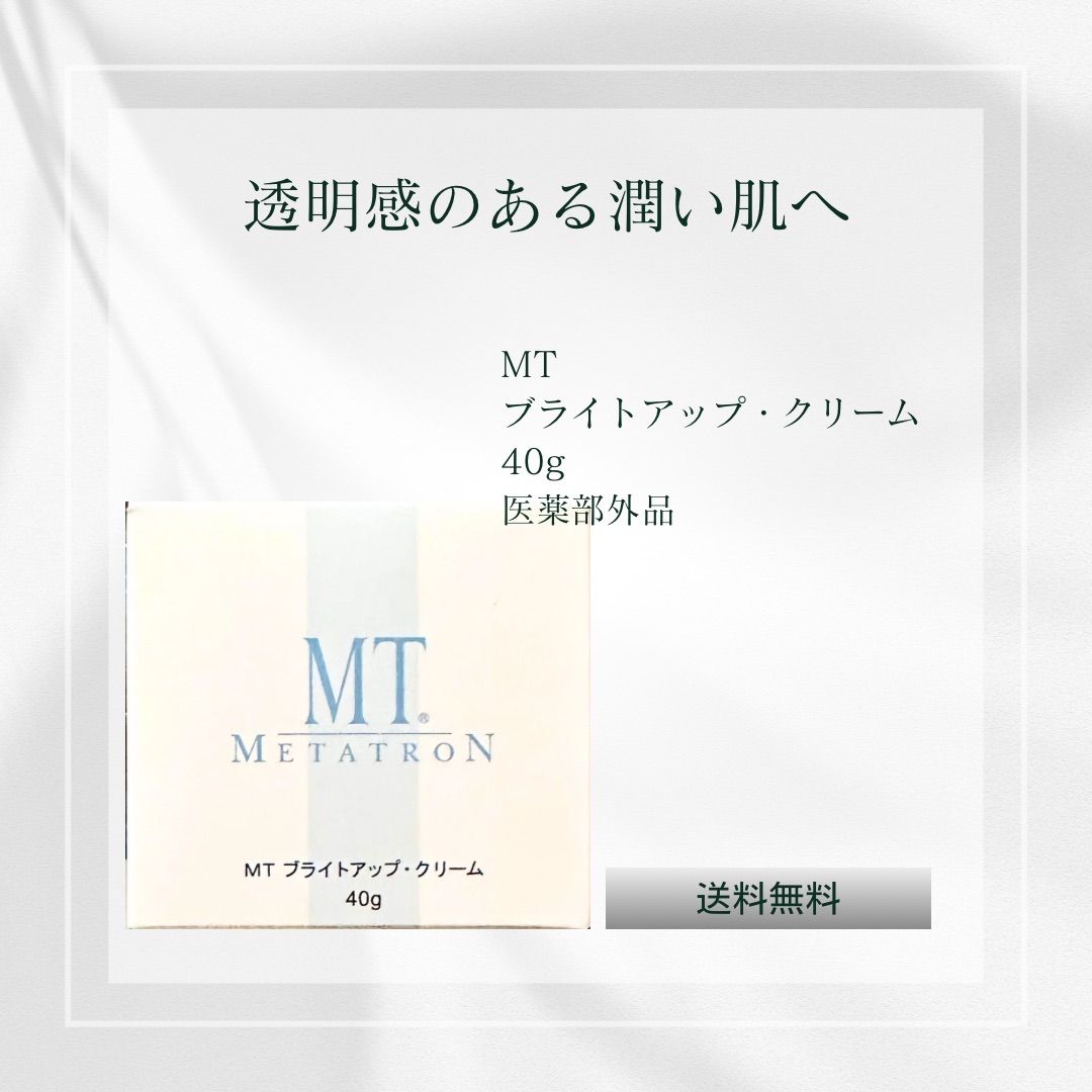 MT ブライトアップ・クリーム MT ブライトアップ・クリーム MT