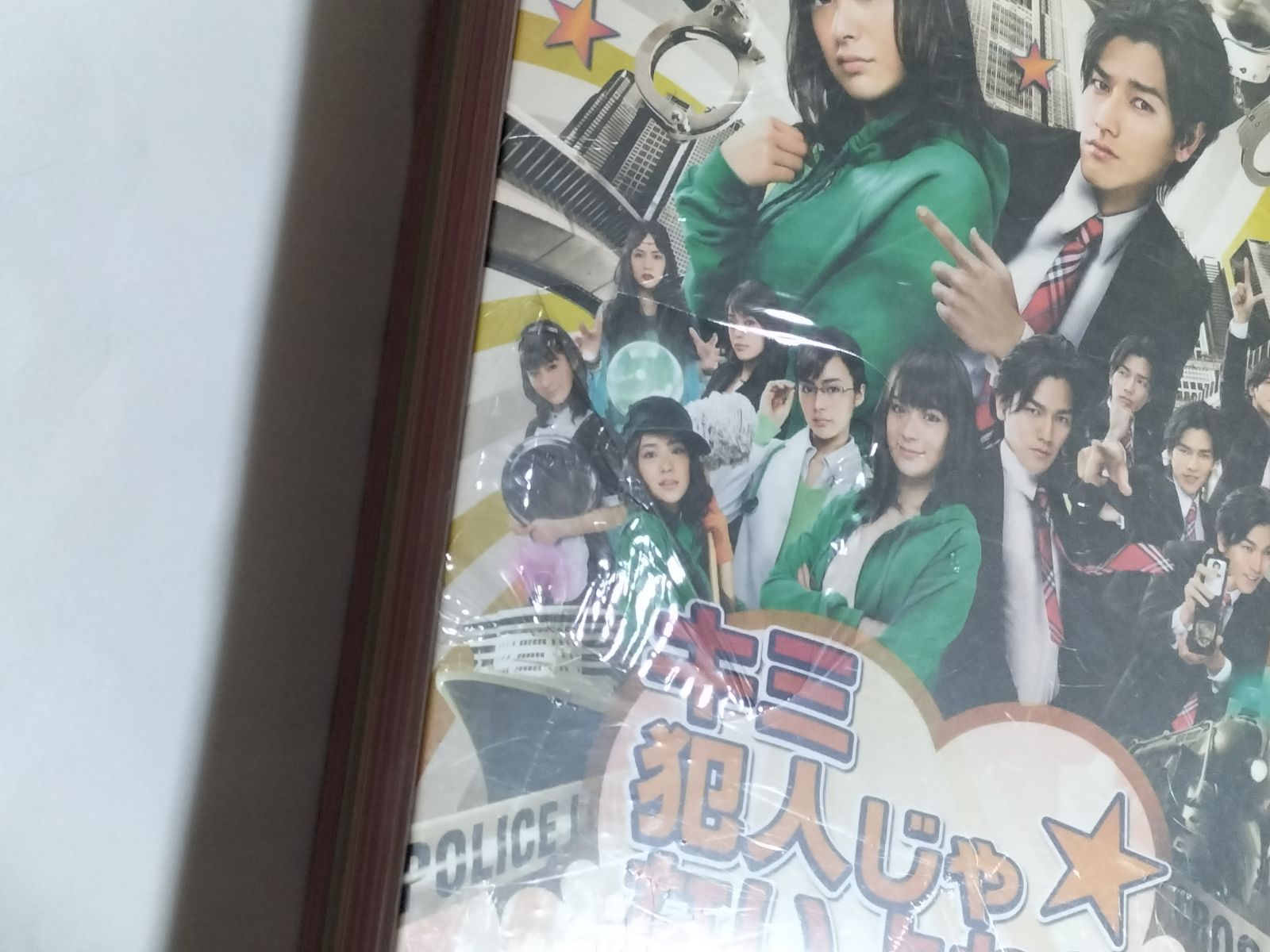 DVD 未開封 キミ犯人じゃないよね? DVD-BOX 送料無料