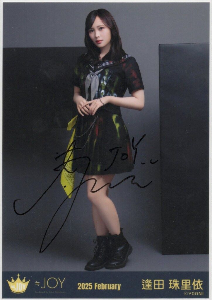 ≒JOY 2025年2月ランダム生写真 逢田珠里依 【直筆サイン入り】2025