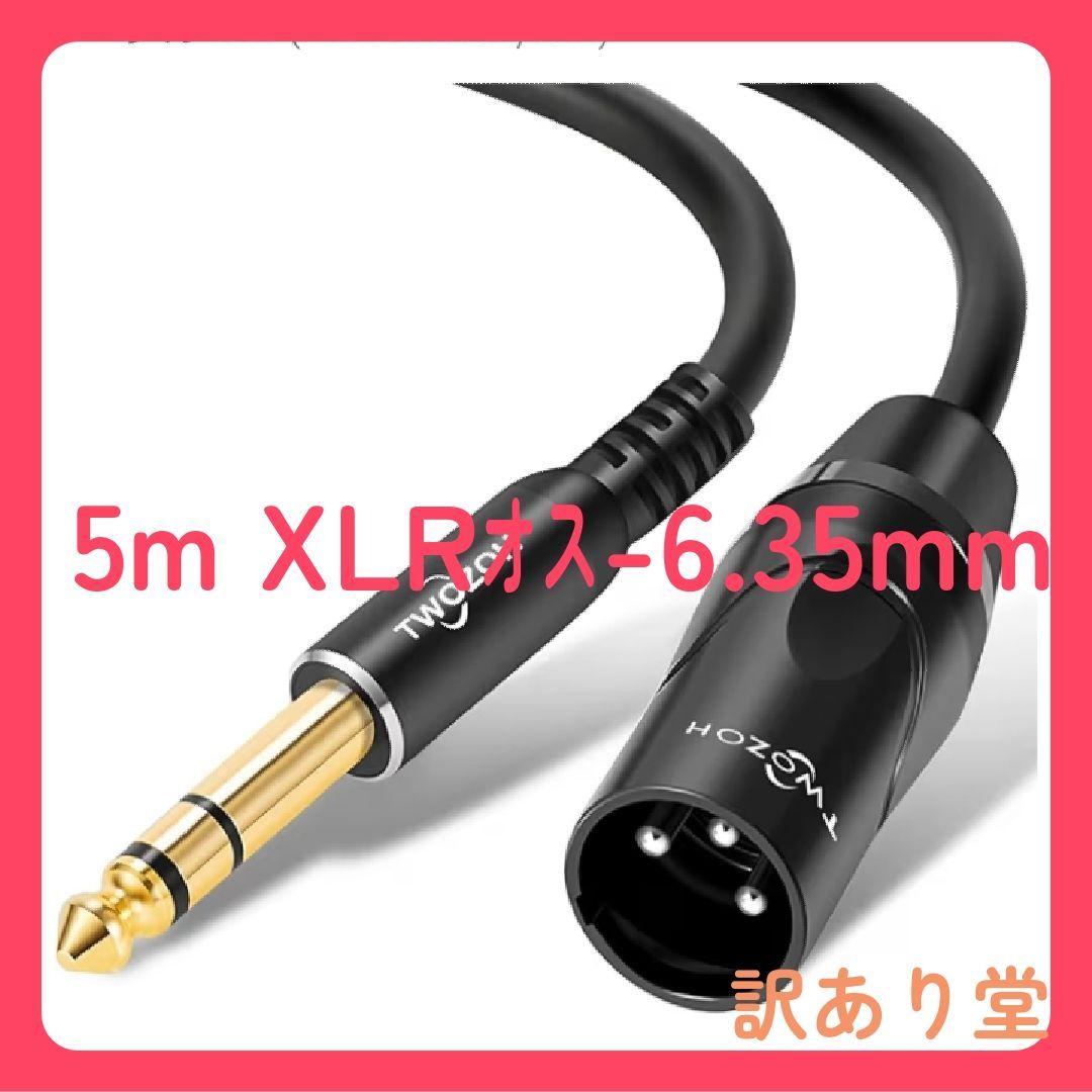 Twozoh XLRオスから1/4 インチジャック TRSケーブル、バランスの取れた 