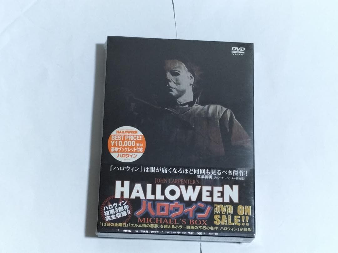 未開封 DVD ハロウィン Michael's BOX 初期3部作完全収録 レア