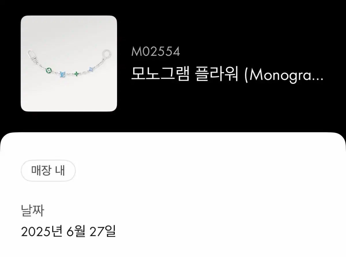 ルイヴィトン COLOR ブロッサム チェーン