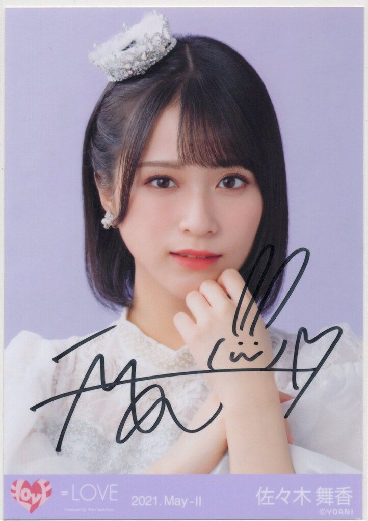 タレントグッズ =LOVE 2021年5月ランダム生写真 佐々木舞香 【直筆