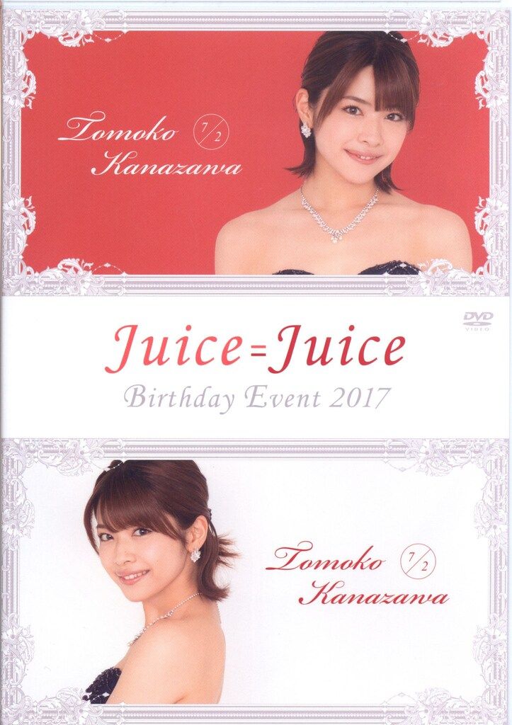 Juice＝Juice DVD 金澤朋子 Birthday Event 2017 2017年 - メルカリ