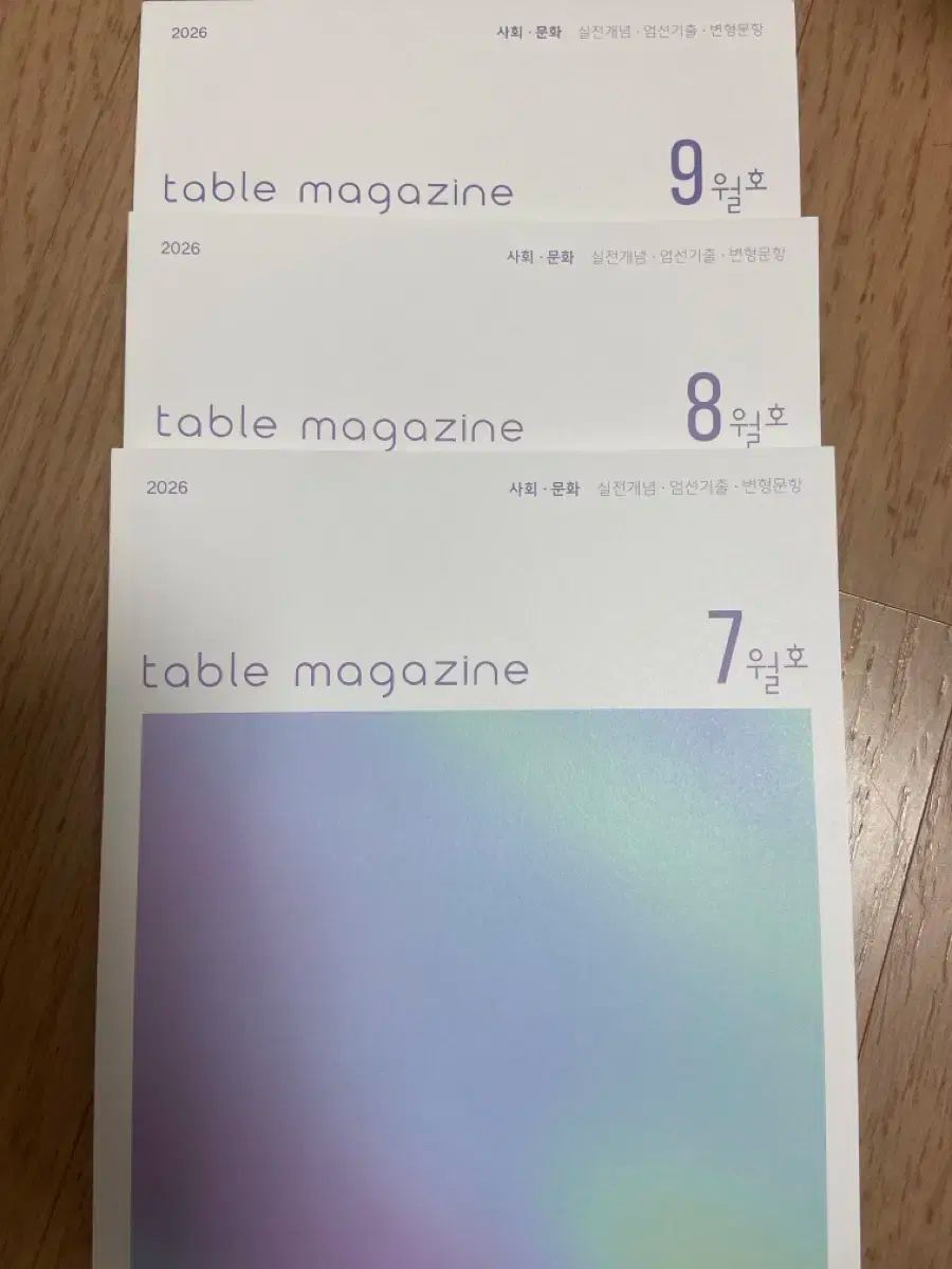 時代人材 社会文化 テーブル 7 8 9号