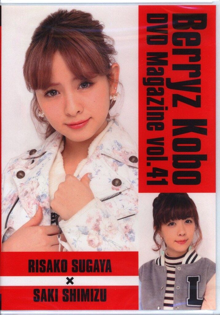 菅谷梨沙子×清水佐紀 Berryz工房 DVD MAGAZINE 41 - メルカリ