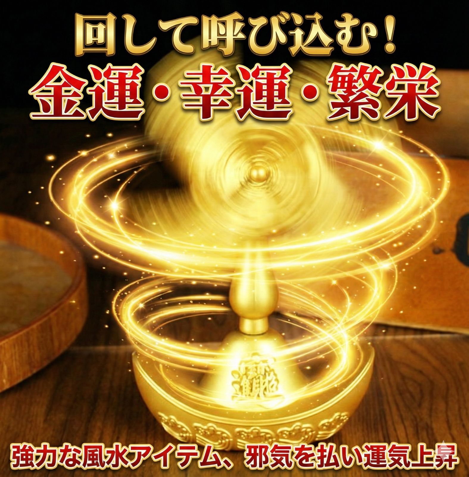 黄金の置物 風水 開運 インテリア 夢 黄金の置物 風水 開運 インテリア 夢